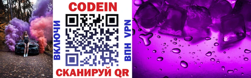 Codein Purple Drank  Гороховец 